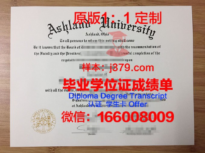 阿什兰大学的毕业证都能做(阿什兰大学值得读吗)