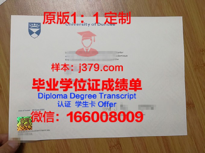 邓多克理工学院毕业证书模板(邓迪大学毕业证)